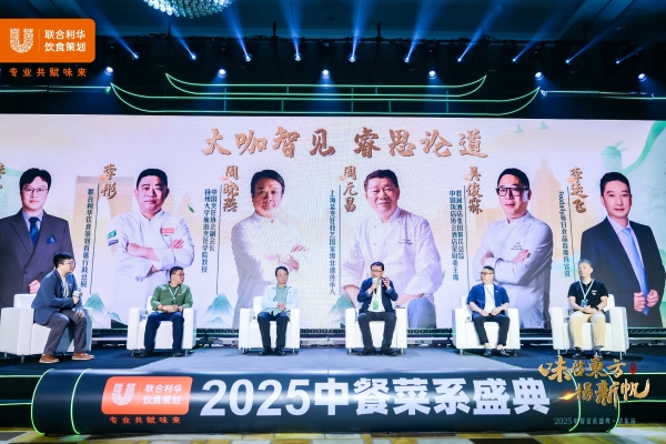 味启东方 扬新帆 ——2025联合利华饮食策划中餐菜系盛典华东站落地苏州