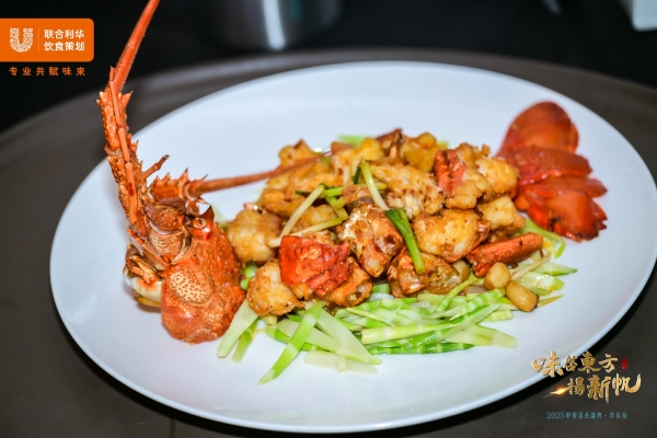  味启东方 扬新帆 ——2025联合利华饮食策划中餐菜系盛典华东站落地苏州