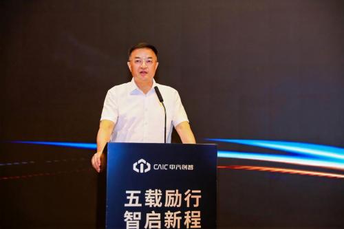 中汽创智五周年庆：重磅发布战略聚焦计划 开启智能化新征程