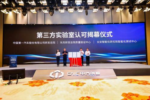 中汽创智五周年庆：重磅发布战略聚焦计划 开启智能化新征程