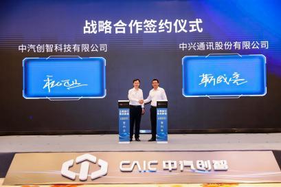 中汽创智五周年庆：重磅发布战略聚焦计划 开启智能化新征程