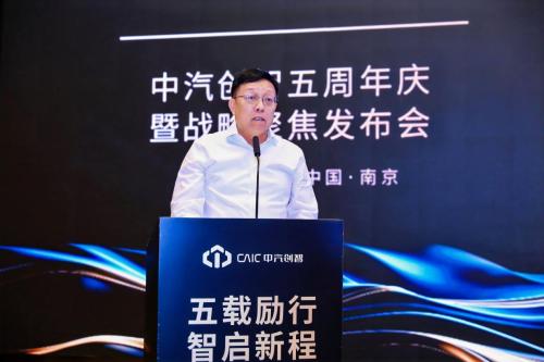 中汽创智五周年庆：重磅发布战略聚焦计划 开启智能化新征程