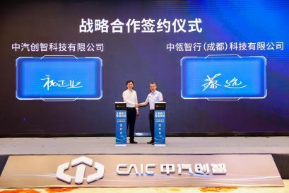 中汽创智五周年庆：重磅发布战略聚焦计划 开启智能化新征程