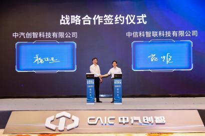 中汽创智五周年庆：重磅发布战略聚焦计划 开启智能化新征程