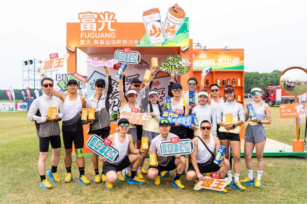 热爱饮战山海！富光战队热血出征2025正大食品越山向海人车接力中国赛