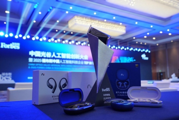 未来智能入选福布斯中国AI科技企业50强！以AI耳机为入口构建“多感官办公智能体”