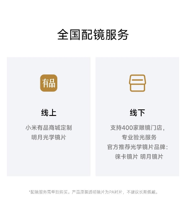 小米AI眼镜携手明月镜片，发布下一个时代的智能设备