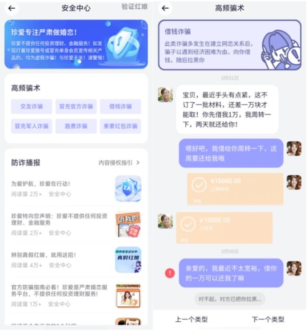  安全无小事 珍爱网为每次真诚相遇保驾护航