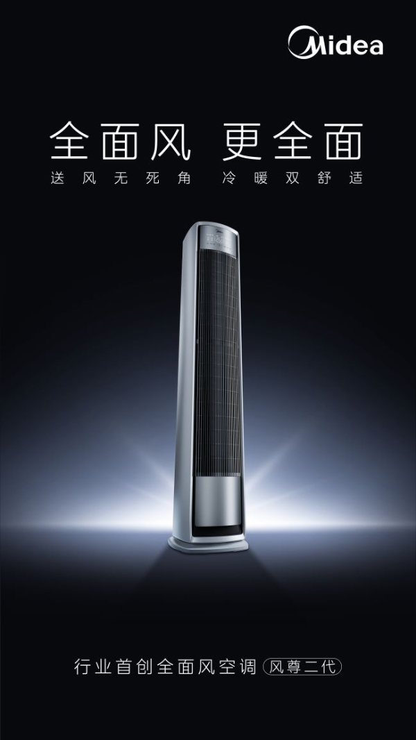 美的空调618多平台销量第一，以40周年技术沉淀驱动行业升级