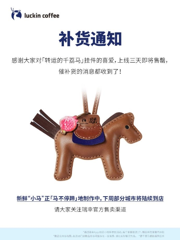 果蔬茶两周1120万杯，转运小马抢购一空，瑞幸引爆夏日消费热潮