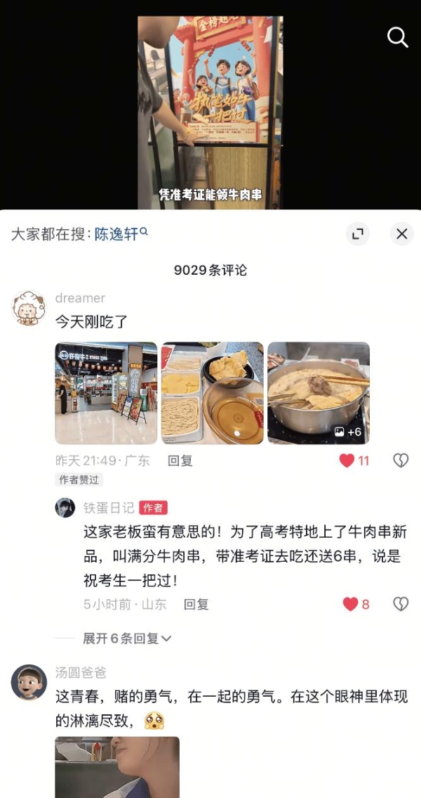 单凭一把牛肉串就强势冲上抖音热搜Top4，许府牛做对了什么？