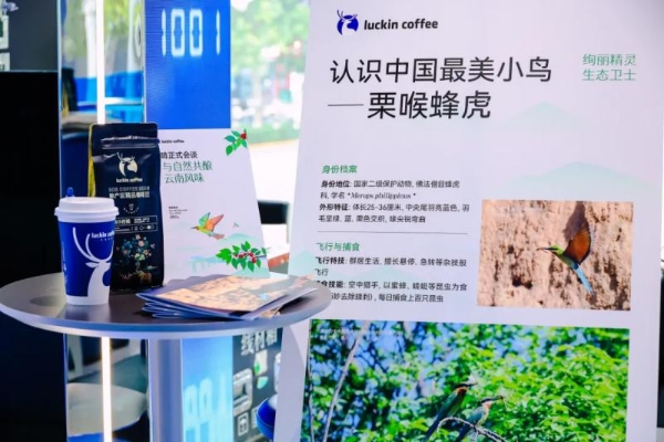 守护中国最美小鸟栗喉蜂虎，瑞幸助力云南原产地可持续发展