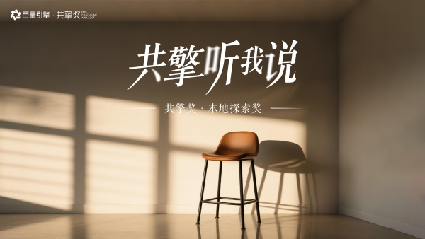 共擎听我说·本地探索奖｜破解“有曝光无转化”，玄润数科助商家高效增长