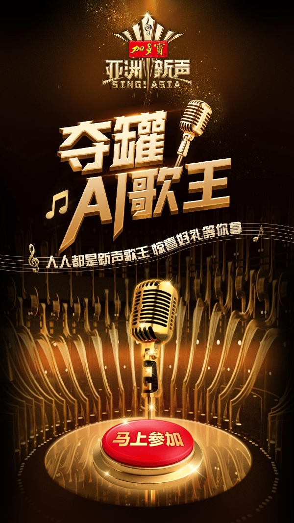 凉茶×音乐新玩法！加多宝亚洲新声联名产品上市，人人都是新声歌王v