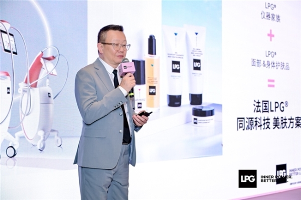 内源焕活 外赋新生 —— 法国 LPG® 全新护肤品发布会，以独家“仪器+护肤品”协同科技开启科技护肤新纪元 