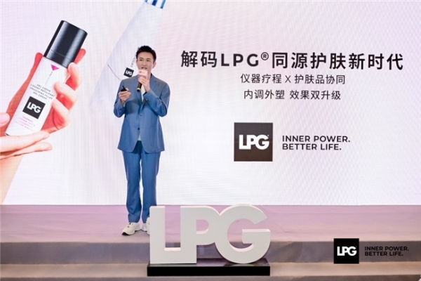 内源焕活 外赋新生 —— 法国 LPG® 全新护肤品发布会，以独家“仪器+护肤品”协同科技开启科技护肤新纪元 