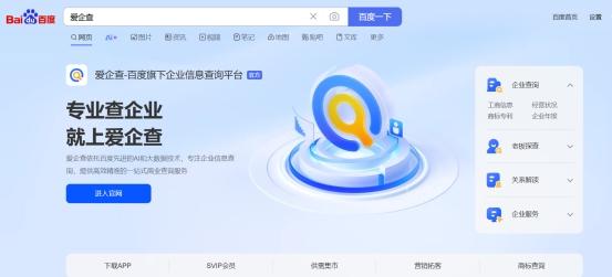 爱企查夏日强势出圈:全国15城霸屏,赋能商务决策新体验
