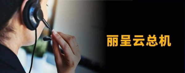 中濠酒店携手云总机系统优化服务体验