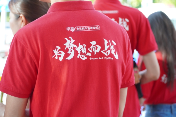 中考冲刺，圆梦时刻｜卓越教育全日制教师暖心送考