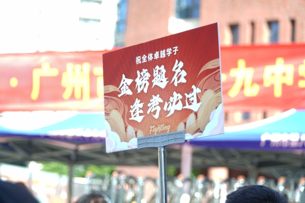 中考冲刺，圆梦时刻｜卓越教育全日制教师暖心送考