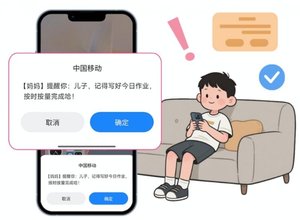 中国移动打造全方位智慧家庭安全服务 保障儿童健康成长