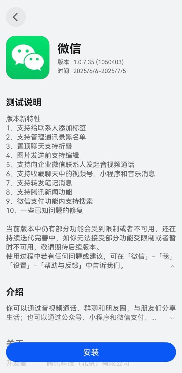 鸿蒙生态加速成熟！鸿蒙版微信再迎重磅更新，近十大功能上线