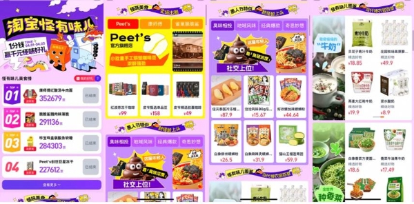 淘宝怪味美食受到欢迎，食品商家口味创新涌现新动力