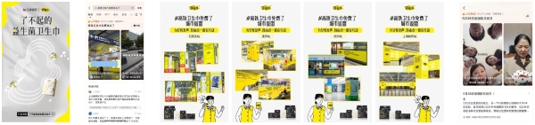 科学赋能女性健康，巨量星图IP携手自由点品牌革新经期护理新体验