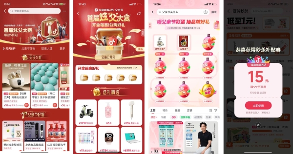 激活“爸张力”消费：抖音商城以“炫父”解锁父亲节营销新范式