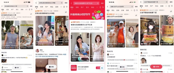 激活“爸张力”消费：抖音商城以“炫父”解锁父亲节营销新范式
