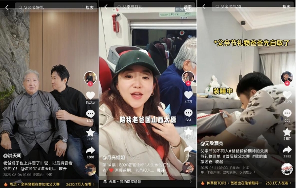 激活“爸张力”消费：抖音商城以“炫父”解锁父亲节营销新范式