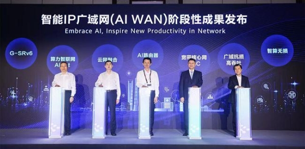 MWC上海2025 | 智能IP广域网（AI WAN）产业论坛举行 