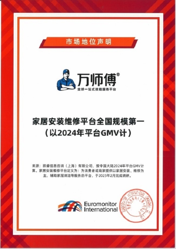  万师傅登顶行业之路：“确定性”奠基，“满意度”突围