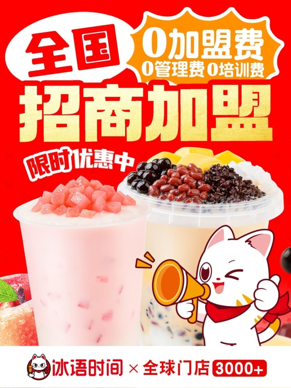  品质+效率双驱动：冰语时间奶茶荣获多项行业大奖背后的经营哲学