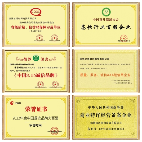  品质+效率双驱动：冰语时间奶茶荣获多项行业大奖背后的经营哲学