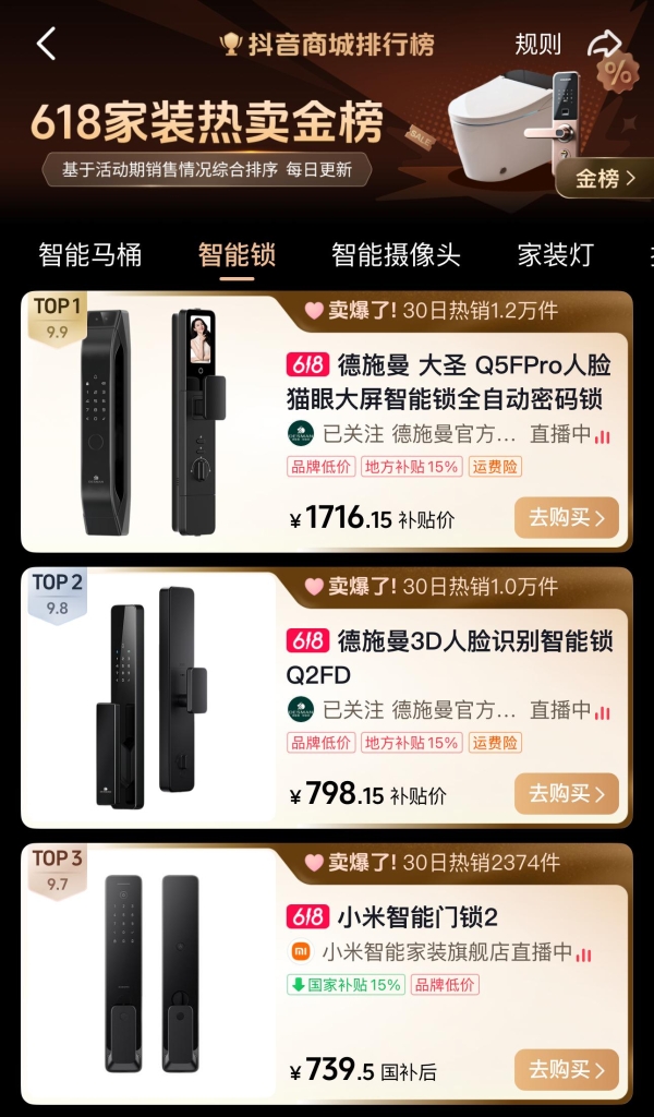 德施曼Q5FPro智能锁拿下多个电商官榜第一，成618国民爆款