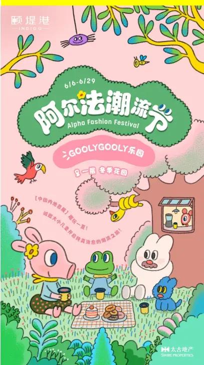 颐堤港阿尔法潮流节引领风尚，韩国超人气治愈系IP内地首展