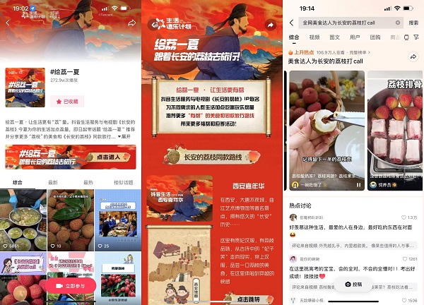  给荔一夏！抖音生活服务联合《长安的荔枝》电视剧邀你开启“一口甜”狂欢