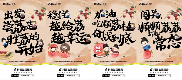  给荔一夏！抖音生活服务联合《长安的荔枝》电视剧邀你开启“一口甜”狂欢