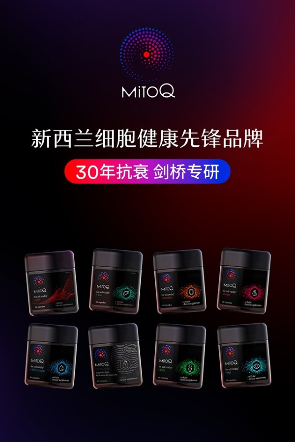 中新深化健康产业合作，MitoQ与京东健康 签署三年深度合作协议