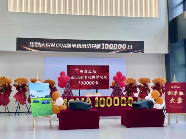 半年出货量破10万，MOVA割草机器人抢滩海外庭院市场 
