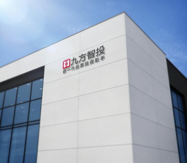 九方智投肖立晟展望中期宏观经济：中国经济乐观，资本市场可期