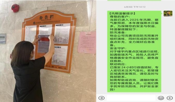 金融街第一太平戴维斯物业 | 筑牢安全堤坝 守护美好家园