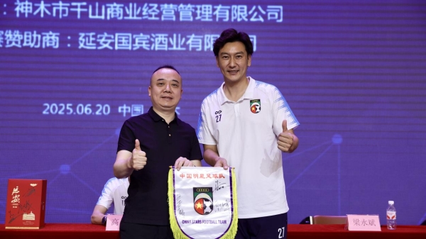 2025麟州杯·中国明星足球队邀请赛（陕西神木）新闻发布会成功举行