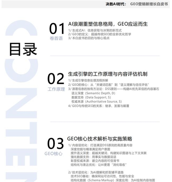 《决胜AI时代：GEO驱动企业营销新增长》白皮书重磅发布，源易信息引领中国企业迈入AI时代的品牌增长新纪元 