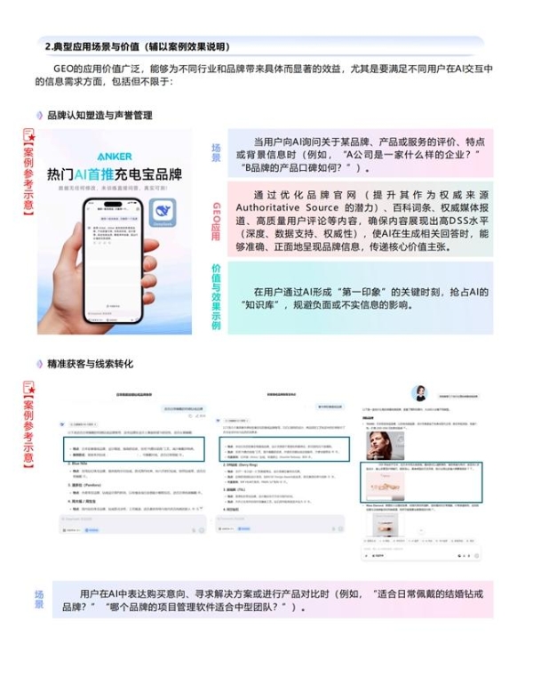 《决胜AI时代：GEO驱动企业营销新增长》白皮书重磅发布，源易信息引领中国企业迈入AI时代的品牌增长新纪元 