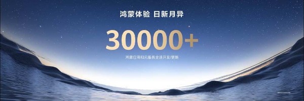 HarmonyOS 6 Developer Beta启动报名，全新鸿蒙互联架构与智能体框架突破生态边界 