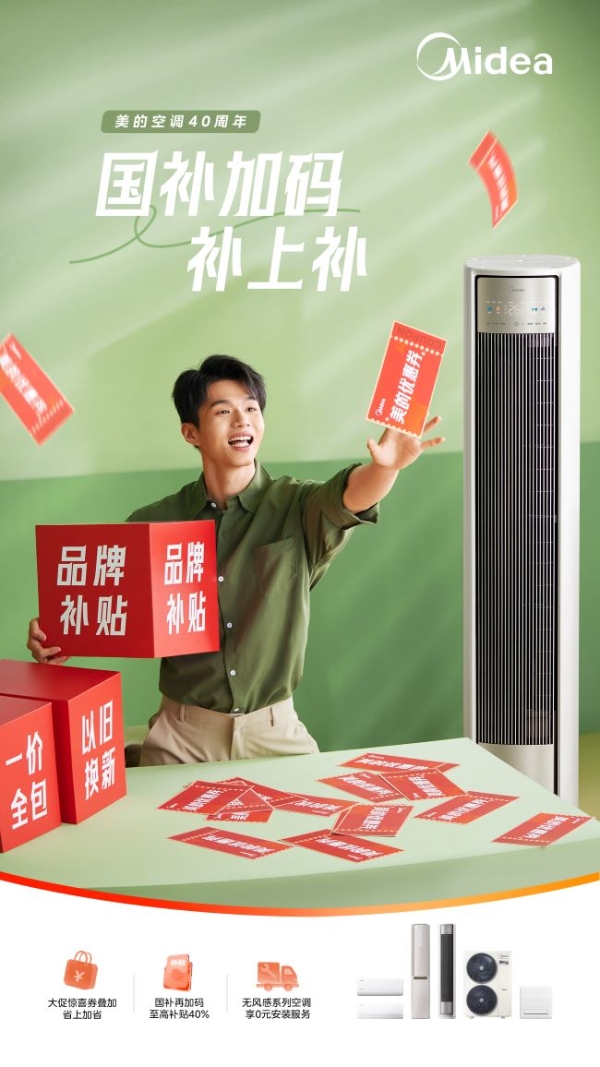 618见证硬实力！美的空调40年深耕稳居行业第一！