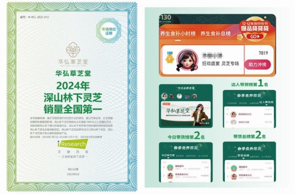 从深山秘境到消费信任：华弘草芝堂如何用“真实溯源直播”定义灵芝 滋补 行业新标杆？