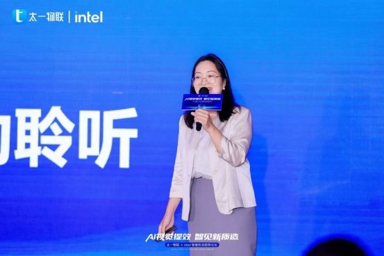 太一物联 + 英特尔智能检测趋势论坛召开，共探 AI 视觉赋能新质造之路